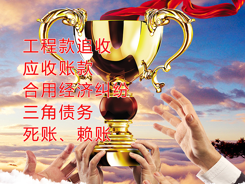永济要债公司